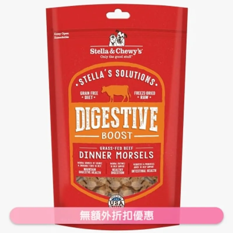 STELLA & CHEWY'S [Stella功能配方] 消化系統 草飼牛(13oz) 狗糧 - Stella & Chewy's