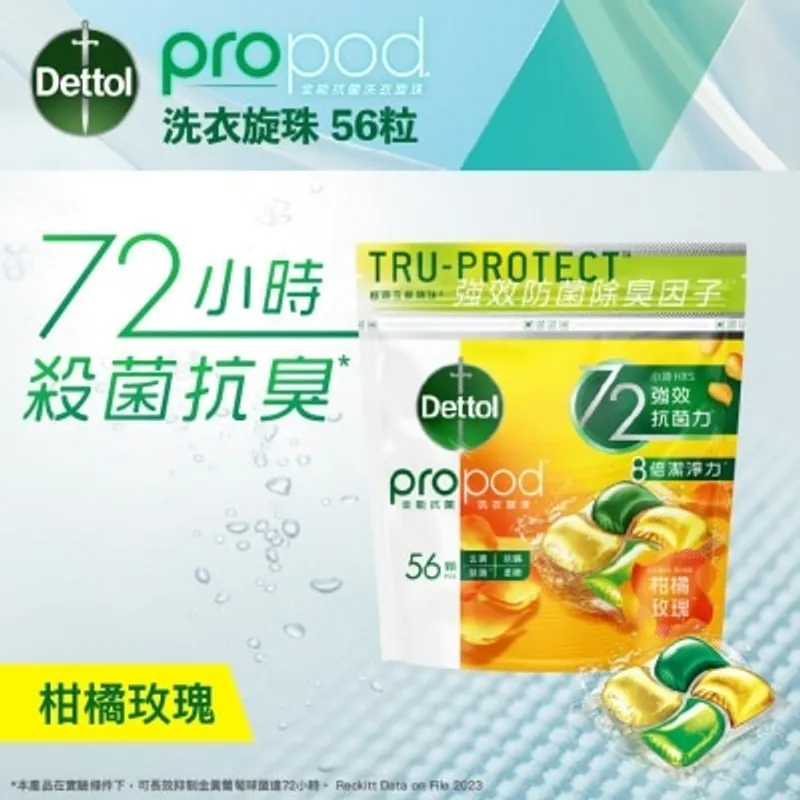 滴露 propod™ 全能抗菌洗衣旋珠(柑橘玫瑰) 56顆