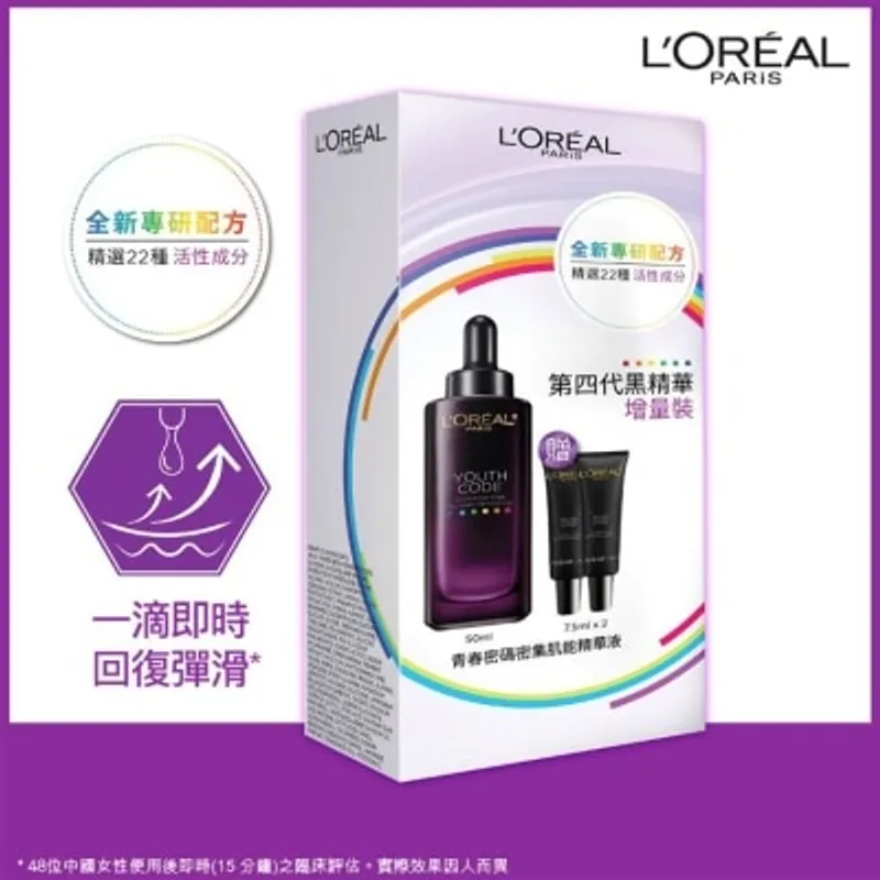 歐萊雅 青春密碼密集肌能精華液 黑精華 50毫升+15毫升 抗初老
