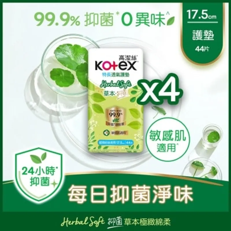 高潔絲[4包優惠裝]草本抑菌護墊17.5cm