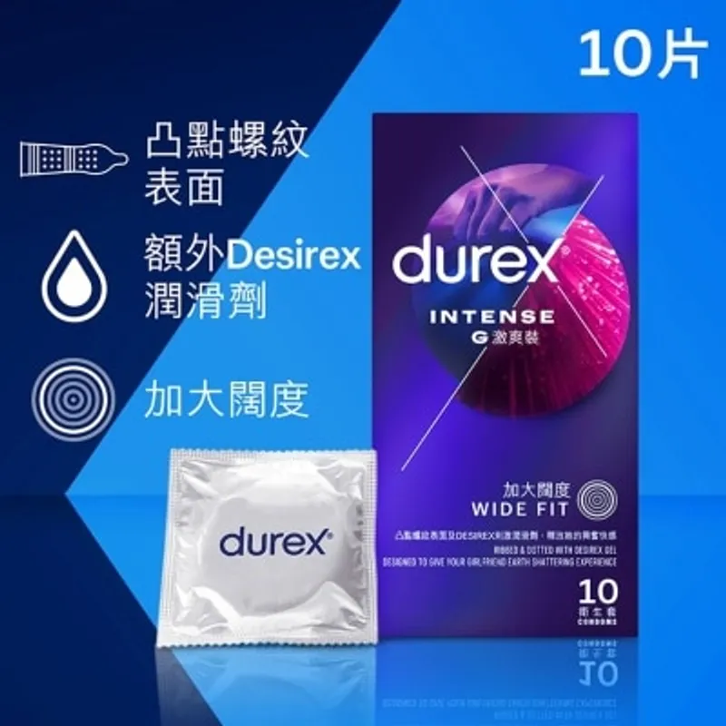 杜蕾斯G激爽裝衛生套10片