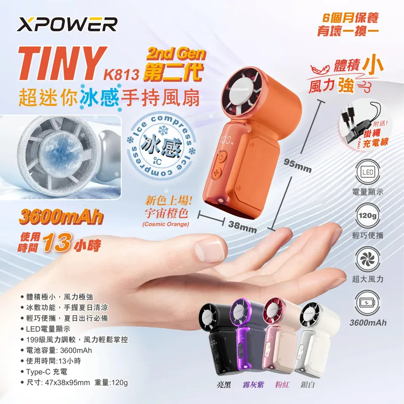 XPower MINI K813超迷你冰感手持風扇