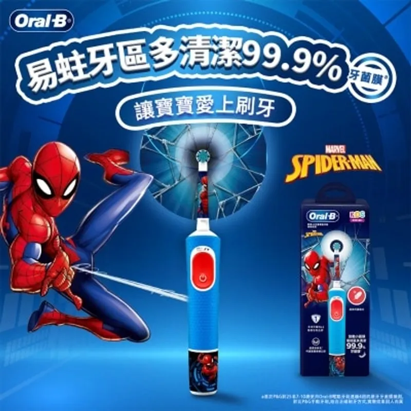 ORAL B 歐樂-B 兒童電動牙刷 蜘蛛俠款