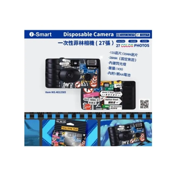 I-smart 即開即用一次性菲林相機
