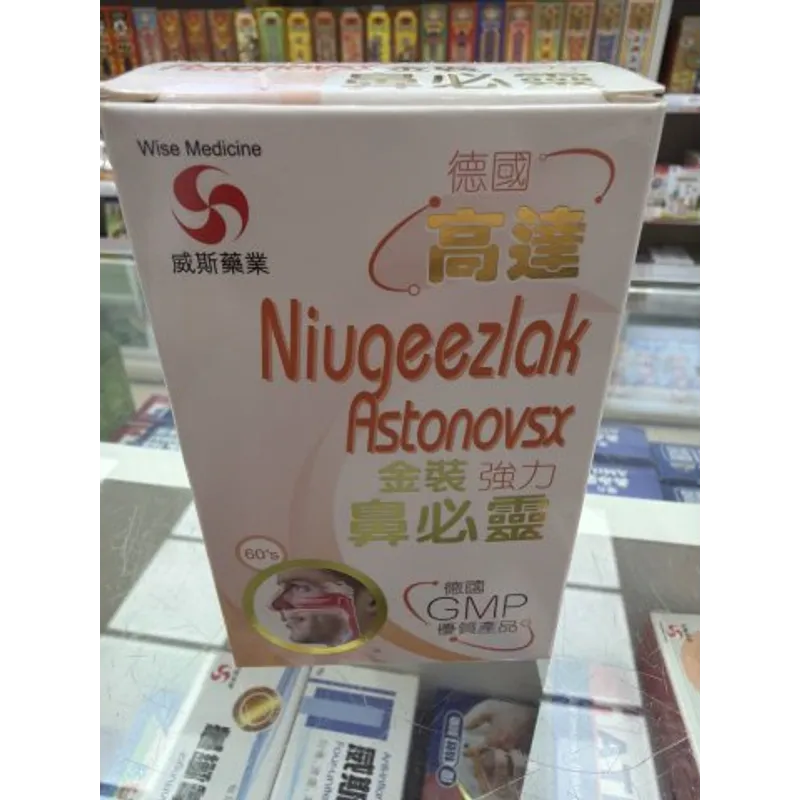 Wise威斯高達強力-鼻必靈60粒 Niugeezlak Astonovsx