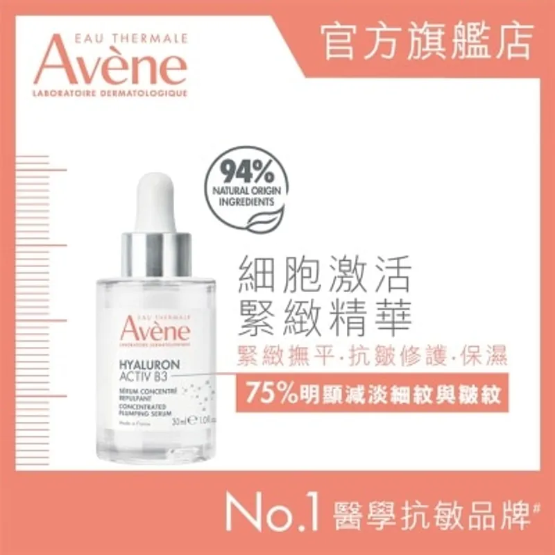 AVENE 細胞激活緊緻精華 30毫升