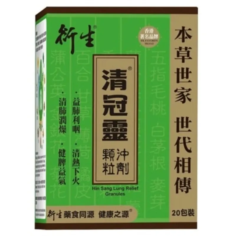 HIN SANG 衍生清冠靈顆粒沖劑