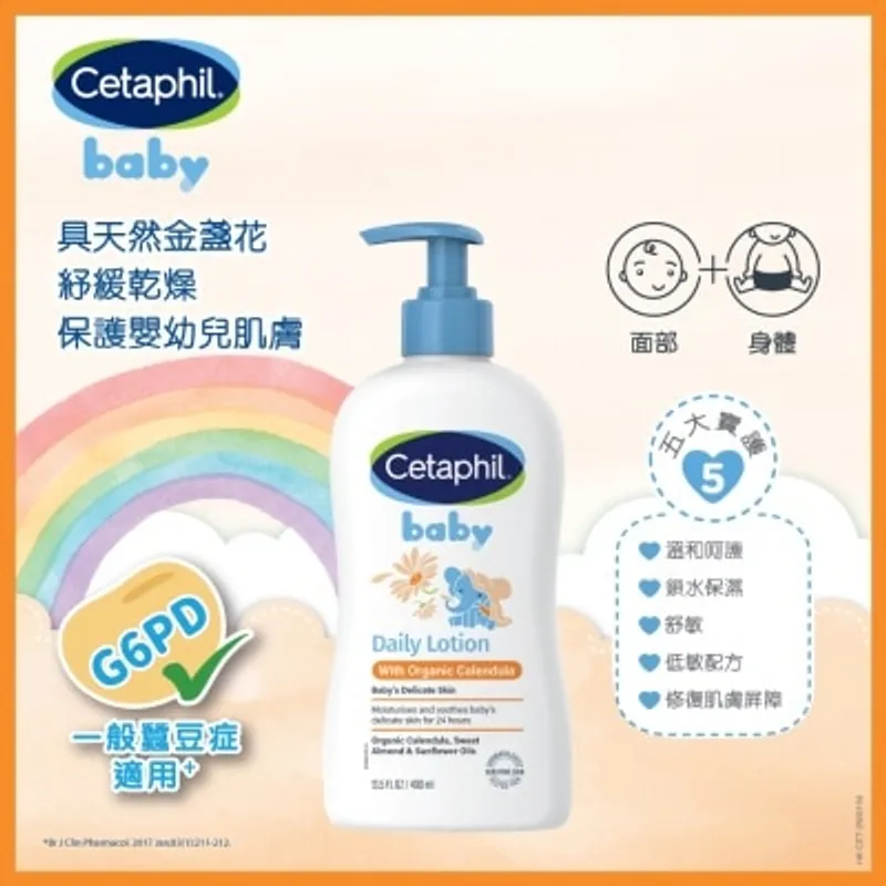 舒特膚嬰兒潤膚乳液(有機金盞花) 400ml