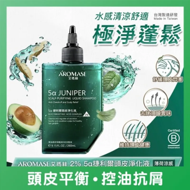 艾瑪絲 2% 5α 捷利爾頭皮淨化液