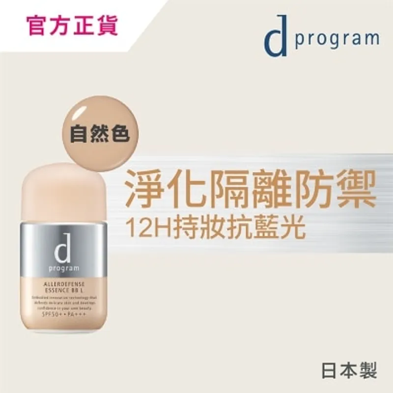 D PROGRAM 純物理淨化隔離防曬BB霜 (自然色) SPF50+ PA+++ 30毫升