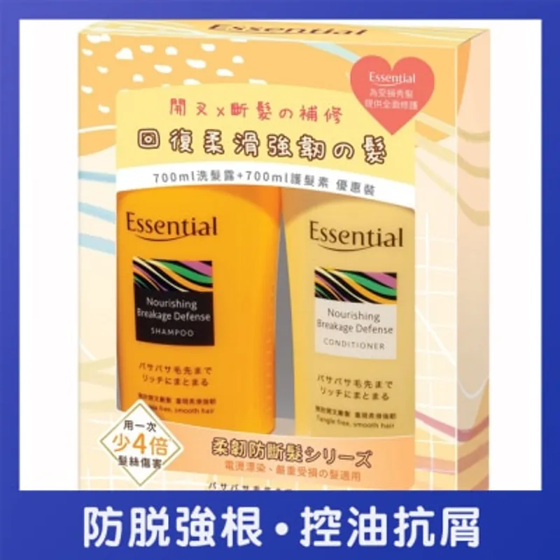 ESSENTIAL 柔韌防斷髮洗髮露 + 護髮素700ML 優惠套裝