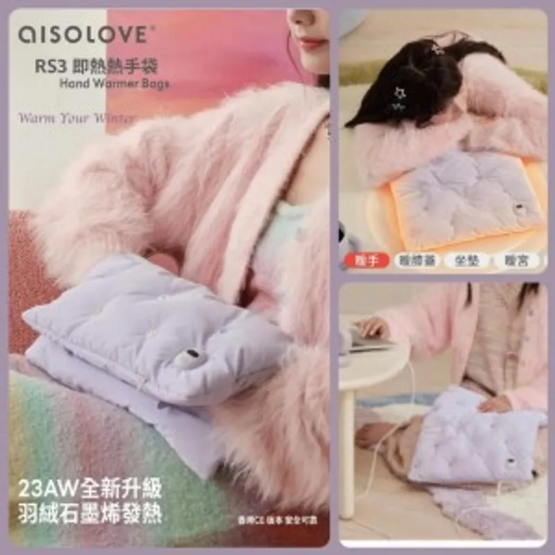 AISOLOVE RS3 即熱暖手袋 (白色/黃色/紫色)