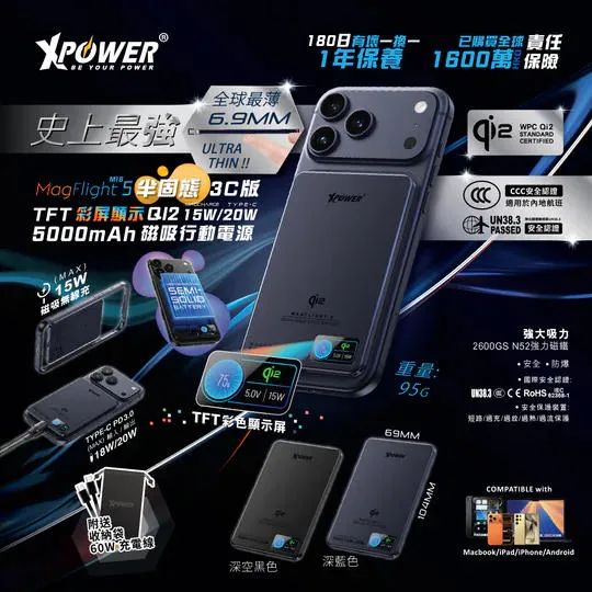 XPower MagFlight 5 M16 5000mAh 鋁合金半固態TFT彩屏顯示 QI2磁吸行動電源 (3C認證)