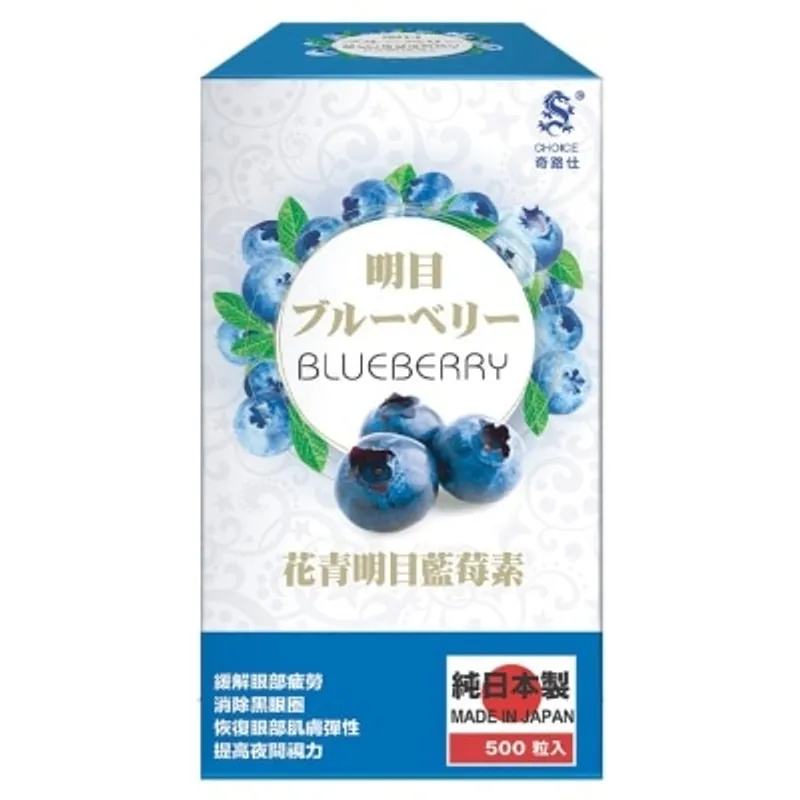 奇路仕 花青明目藍莓素500粒