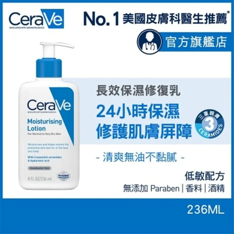 CERAVE 長效保濕修復乳 236ml