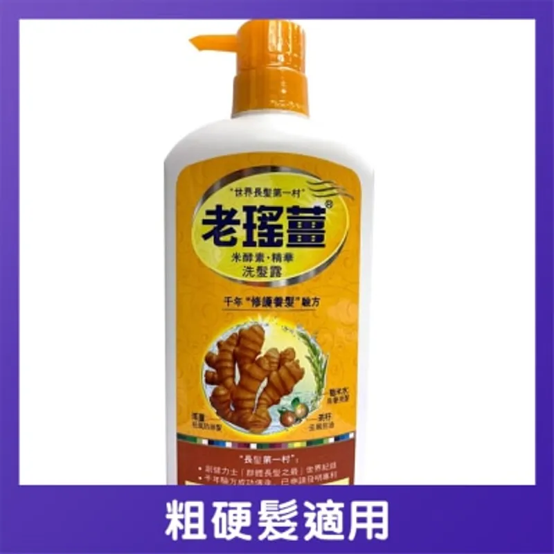 YAO'S 老瑤薑米酵素精華洗髮露720毫升