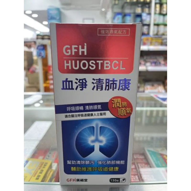 GFH德國漢堡 清肺康 150s