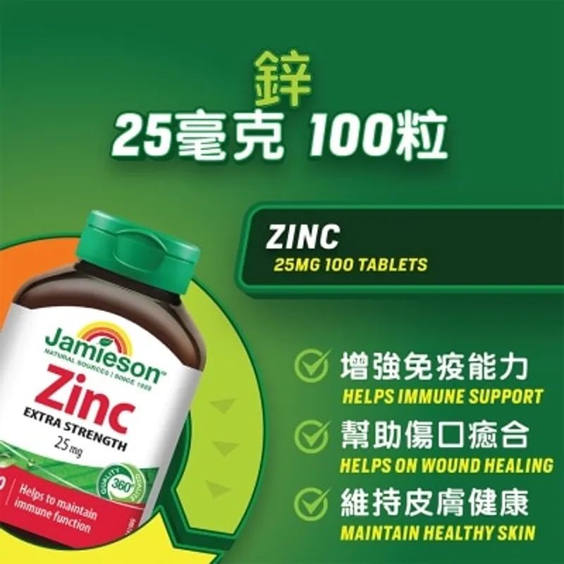 增美神 鋅25毫克100粒
