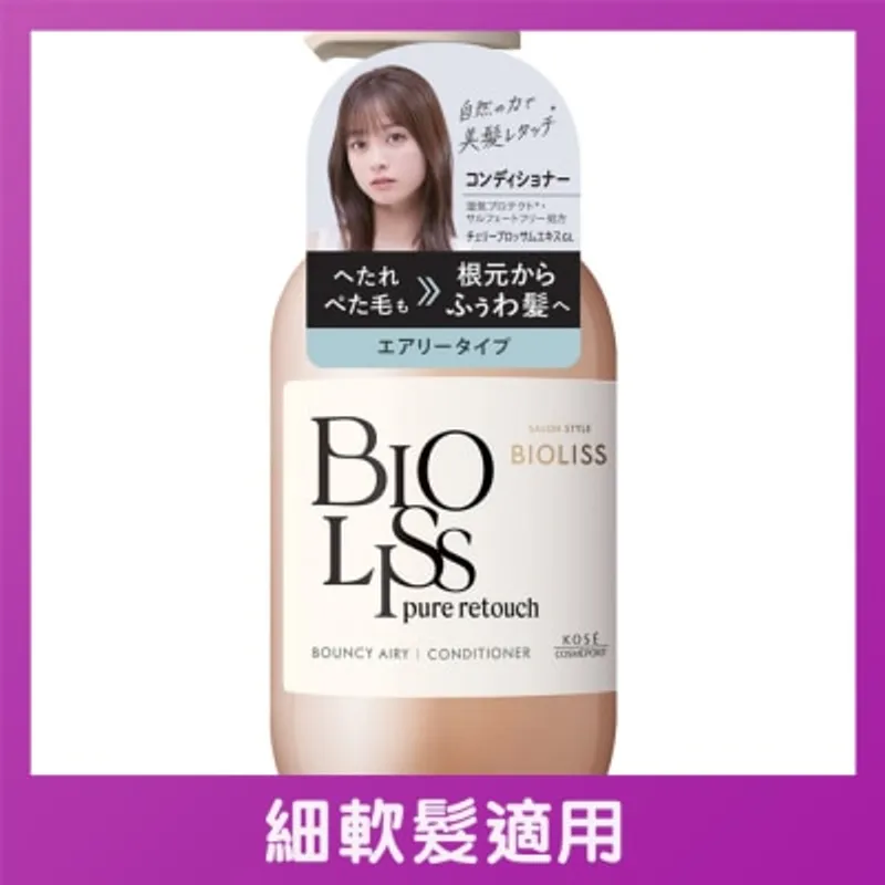BIOLISS PURE RETOUCH 豐盈空氣感護髮素 480mL