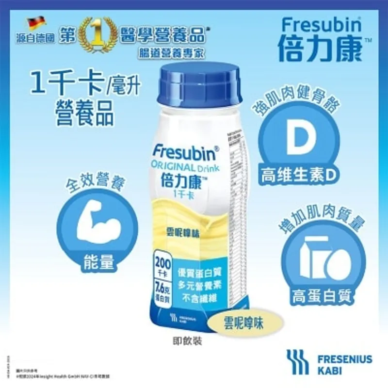 費森尤斯卡比 倍力康™1千卡營養品200毫升 x4支(雲呢拿味)