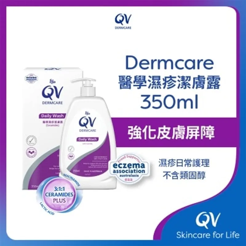 QV Dermcare 醫學濕疹潔膚露(Ceramides) 350毫升
