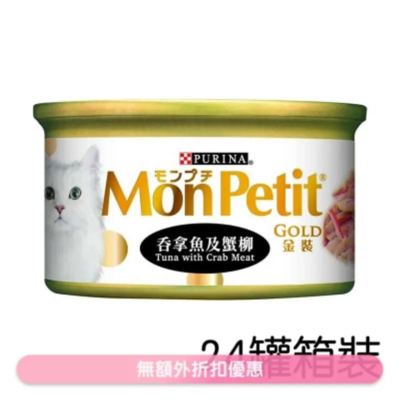 MON PETIT [箱裝優惠] 金裝 吞拿魚及蟹柳(85g x24) 貓罐頭 0754 MonPetit