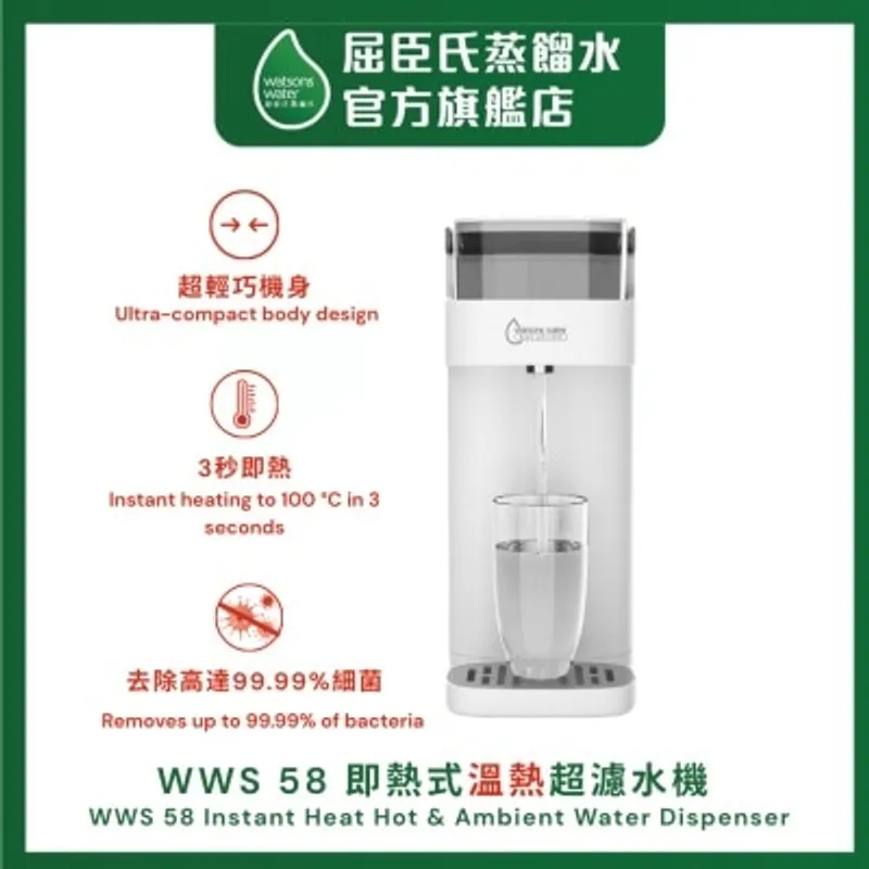 屈臣氏蒸餾水 WWS 58 即熱式溫熱超濾水機