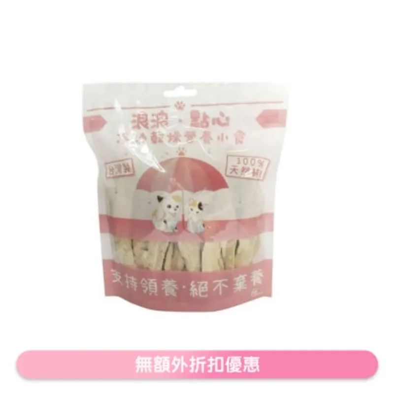 凍乾小食 - 鴨胸肉塊 (100g) 貓狗小食 - 浪浪