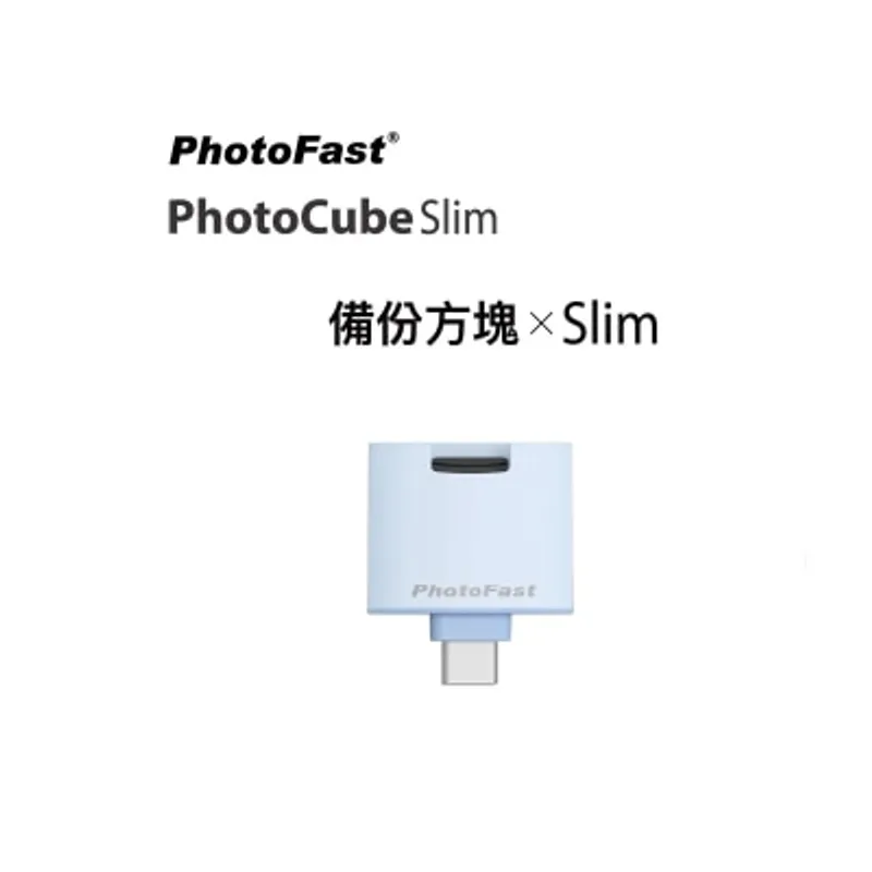 PhotoFast 備份方塊Slim 手機自動備份隨身碟