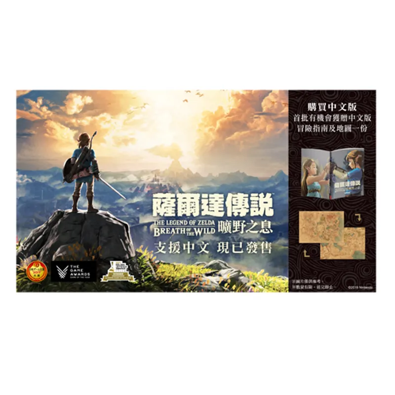 Nintendo NS塞爾達:荒野之息 [中文版]