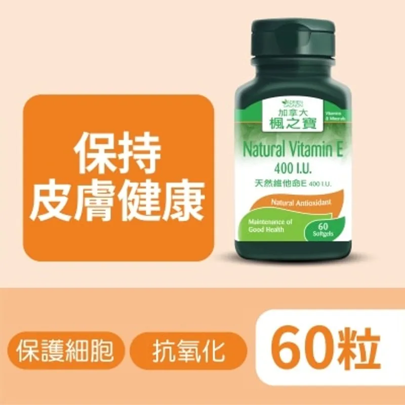 楓之寶 天然維他命E 400 I.U. 60粒