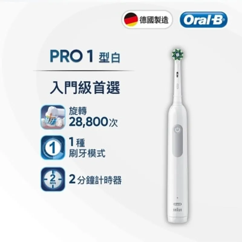 ORAL B Oral-B Pro 1 電動牙刷 (簡單白)