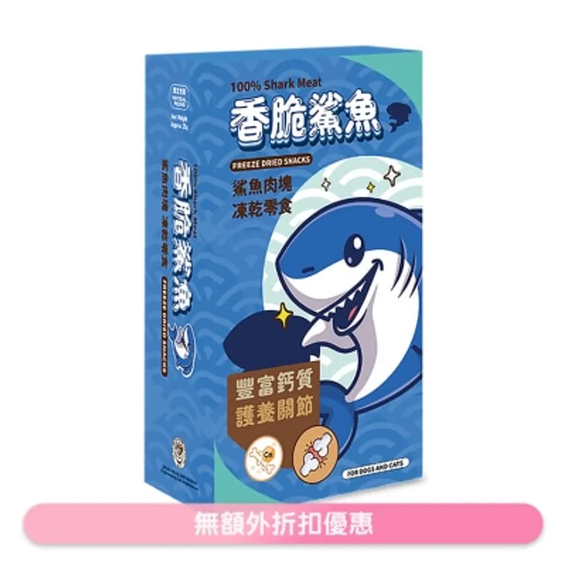 貓犬王鯊魚切塊凍乾零食 (25g) 220337