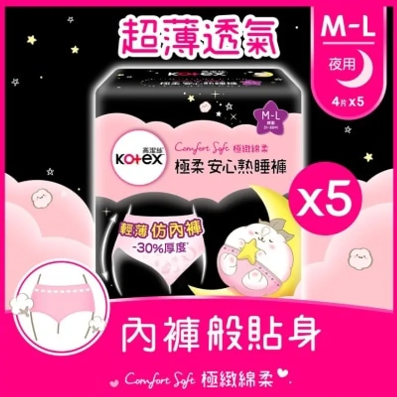 高潔絲[5包優惠裝]極柔安心熟睡褲 M-L