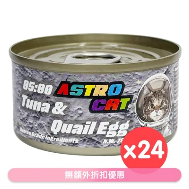ASTRO CAT [24罐] 05:00 吞拿魚 鵪鶉蛋肉絲 貓罐頭 (70g x24) Astro Cat 361062