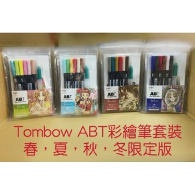 Tombow ABT彩繪筆季節套裝