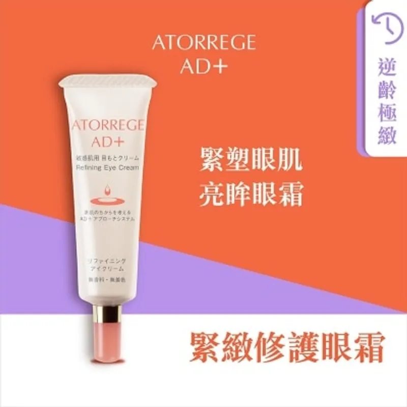 ATORREGE AD+ 緊緻修護眼霜