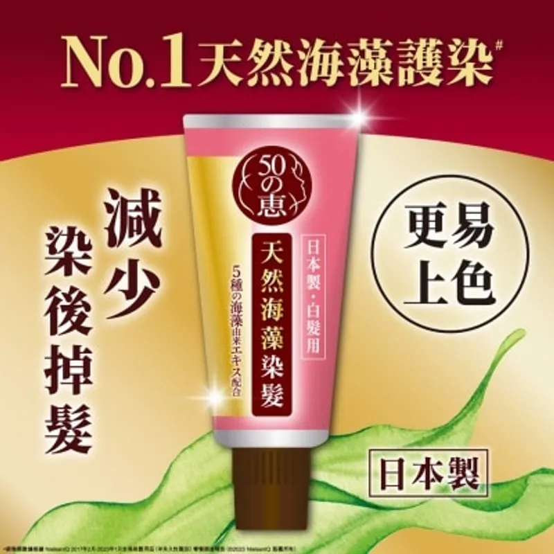 50惠天然海藻染髮護髮膏 (自然黑)