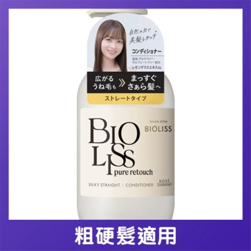 BIOLISS PURE RETOUCH 柔滑順直護髮素 480mL