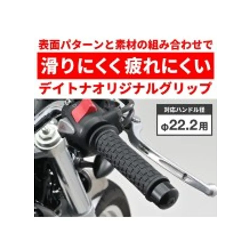 日本DAYTONA GG-D-BRIC 握把