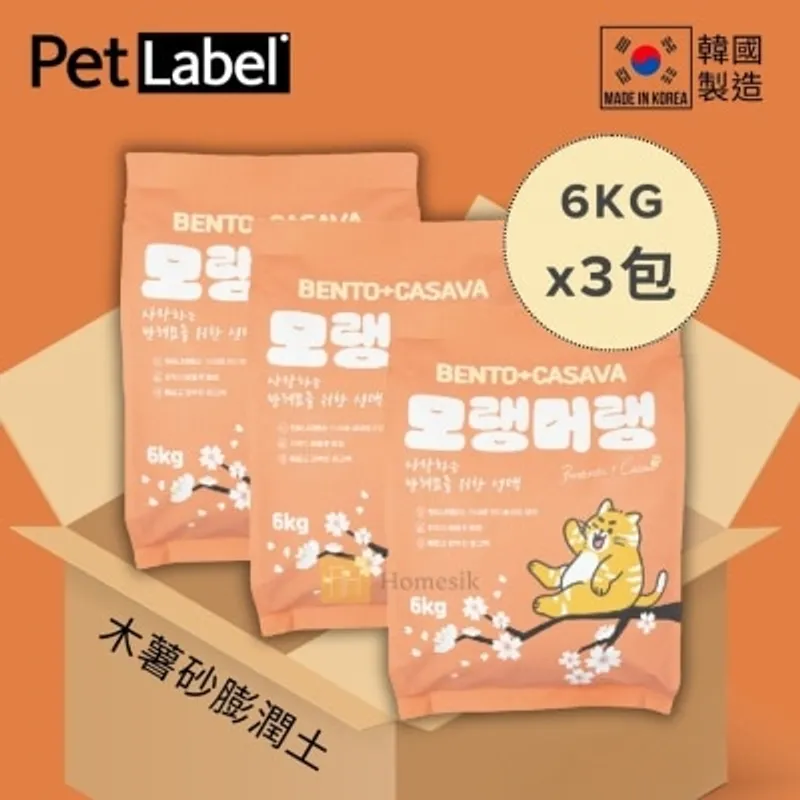 PET LABEL [原箱優惠] 韓國製木薯砂膨潤土混合貓砂 (6公斤) x 3包 (商家直送 - 5個工作天內送到府上；滿$500免運)