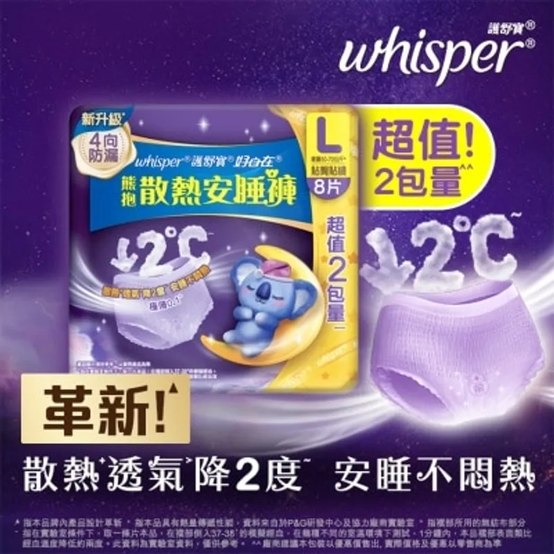 護舒寶熊抱安睡褲夜用大碼4片x2