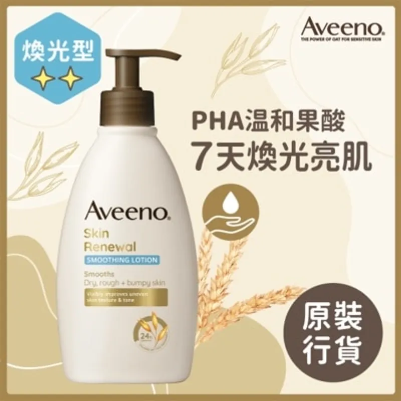 AVEENO 燕麥煥光亮肌保濕乳354毫升