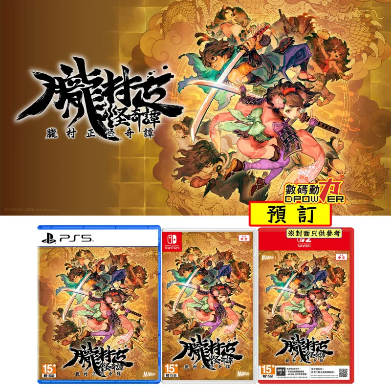 【 預訂 】2027年02月04日 P5,NSW,NS2 朧村正怪奇譚 (繁中簡中英日韓文版) - 亞洲版
