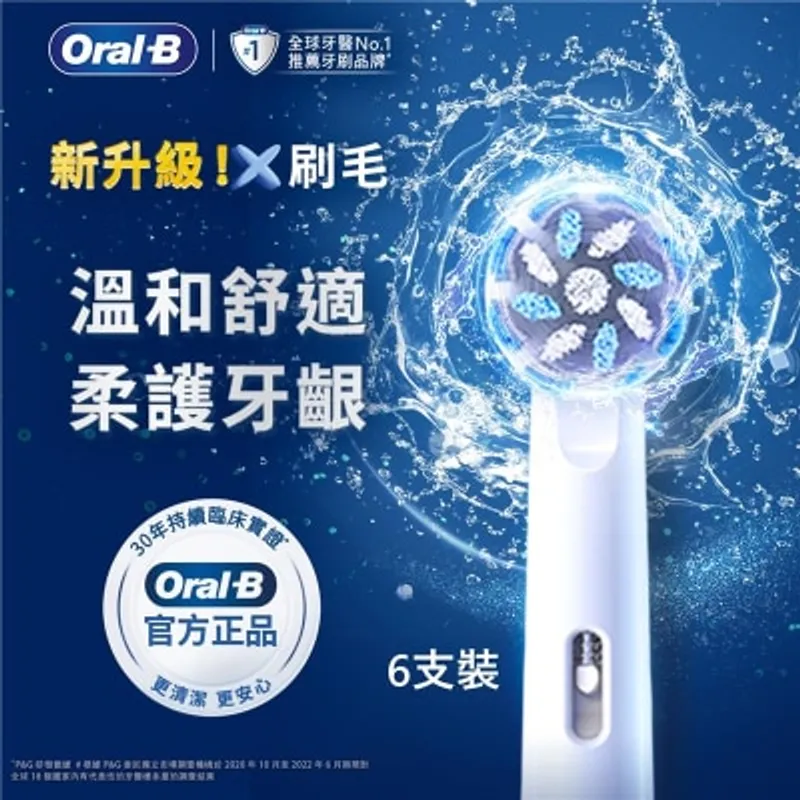 ORAL B ORAL-B EB60X超細毛護齦X型刷頭（6支裝）