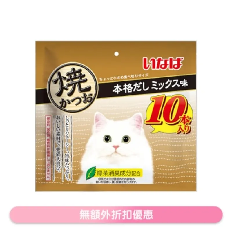 INABA 烤鰹魚 日式高湯MIX 貓用 10條裝 (QSC-257) I