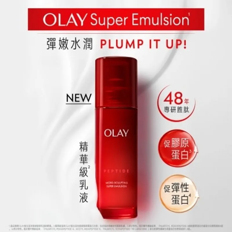 OLAY新生高效緊緻精華乳液 100毫升