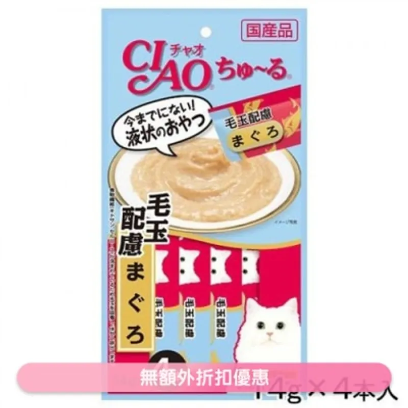 INABA CIAO 吞拿魚醬 (去毛球) 肉泥餐包 (14g x 4)貓小食 SC-101