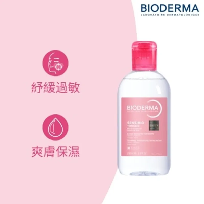BIODERMA 防敏保濕爽膚液 250毫升 (新舊包裝隨機發貨)