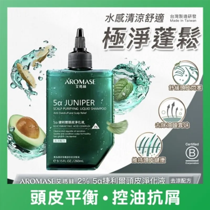 艾瑪絲 2% 5α 捷利爾頭皮淨化液(去涼)